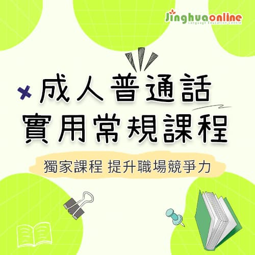 Practical Mandarin Regular Course for Adults