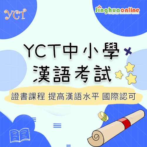YCT Youth Chinese Test