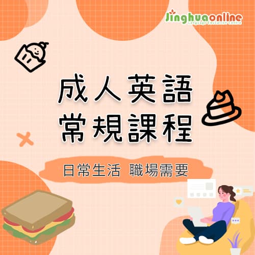 English Regular Course for Adults