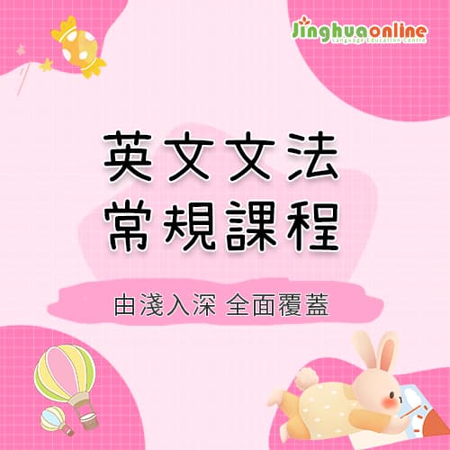 English Grammar Regular Course