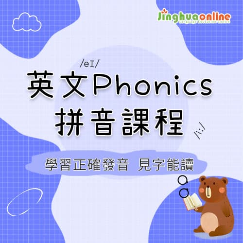 English Phonics Course