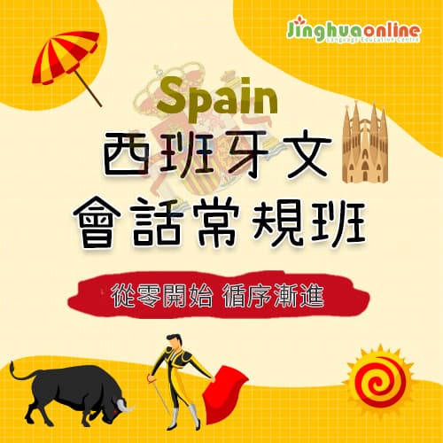 Spanish Conversation Regular Course