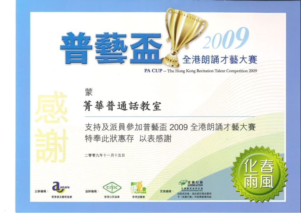 2009 年獎項證書