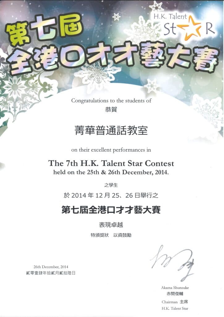 2014 年獎項證書