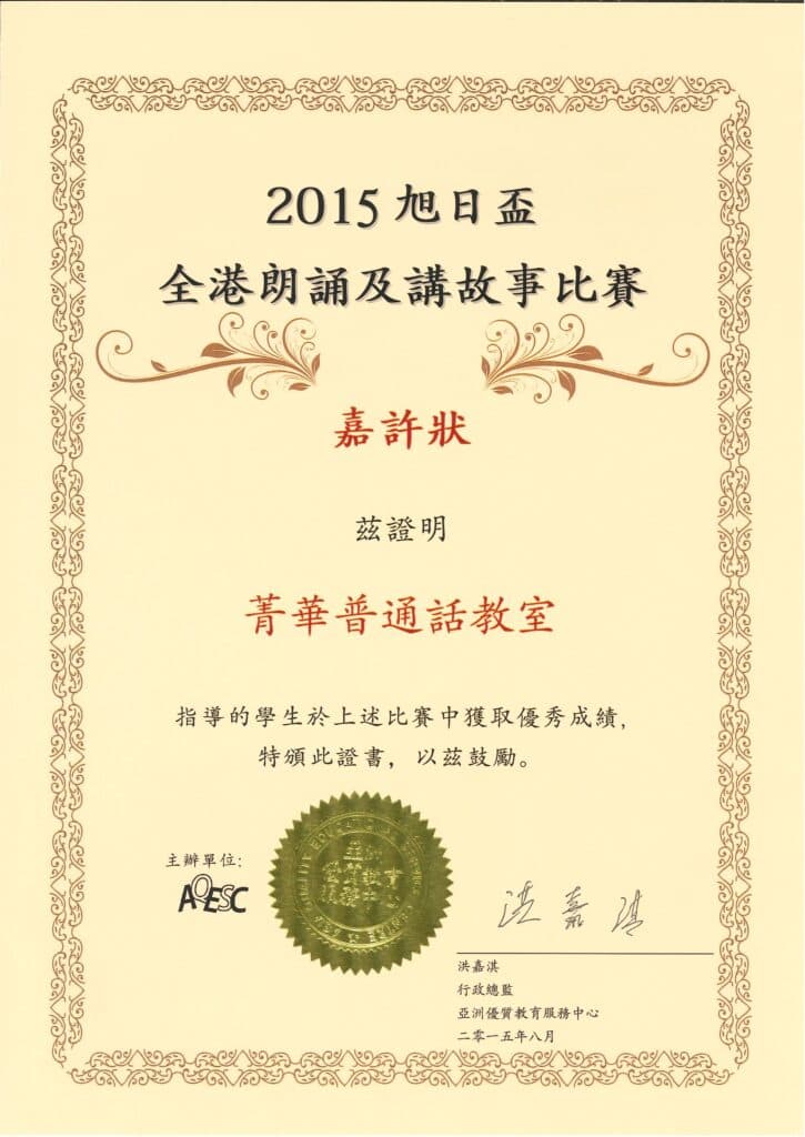 2015 年獎項證書