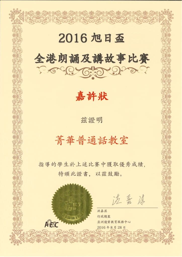 2016 年獎項證書