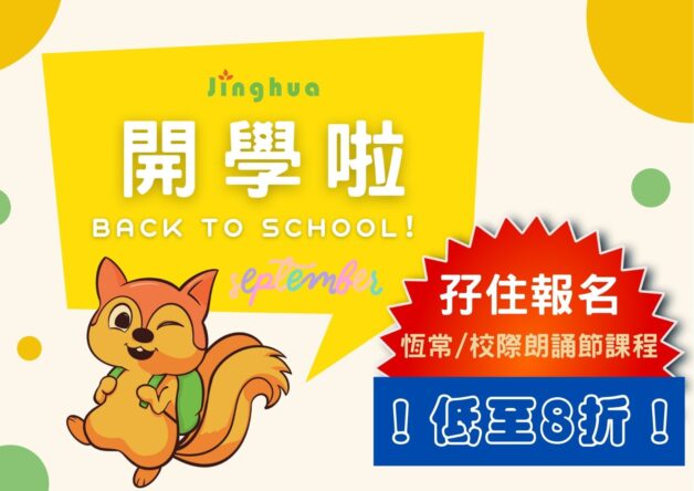 開學啦
